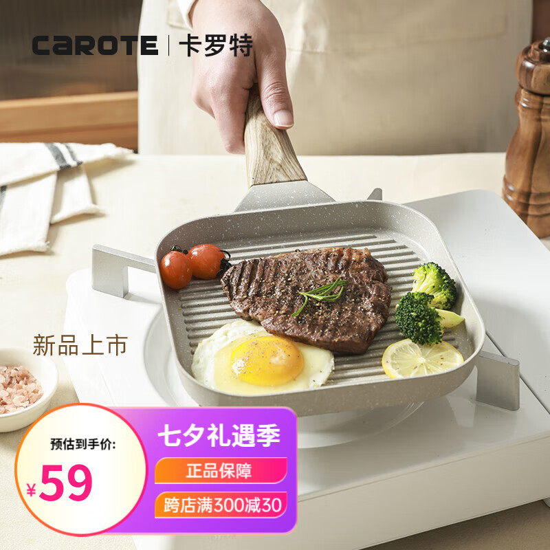 卡罗特麦饭石牛排烤盘家用烤肉锅不粘锅煎盘烧烤牛排锅燃气灶适用 18cm煎烤盘 无盖