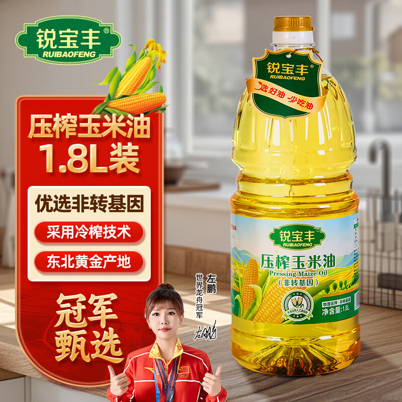 锐宝丰压榨玉米油1.8L压榨一级非转基因玉米物理压榨食用油便携装1.8升