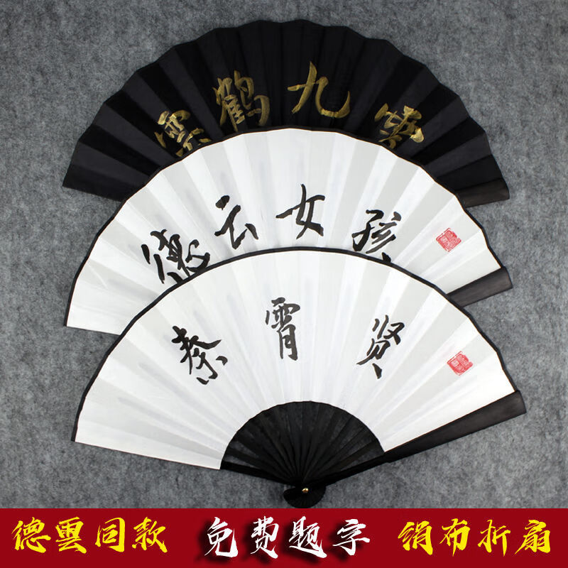 蹦迪老秦霄贤二爷张云雷同款相声题字网红辫哥哥折扇夏德云女孩扇子