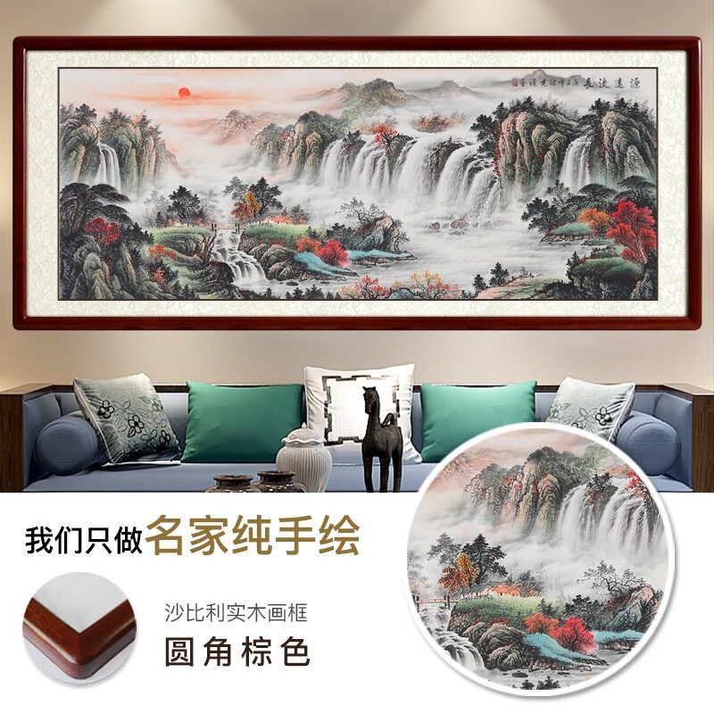 尚得堂名家真迹客厅背景装饰山水画办公室挂画富水长流财源滚滚风水壁画 沙比利实木框--圆角棕色 装框长218*高88（推荐）