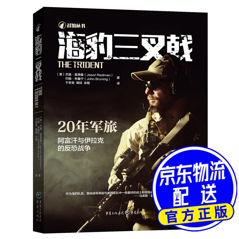 海豹三叉戟