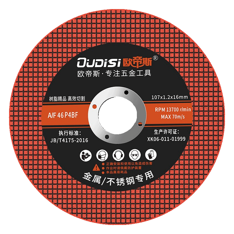 歐帝斯切割片角磨機切割片不銹鋼金屬砂輪片手磨機磨光機鋸片 紅色樹(shù)脂雙網(wǎng)切割片100片