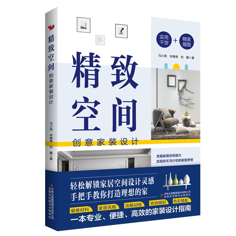 精致空间:创意家装设计