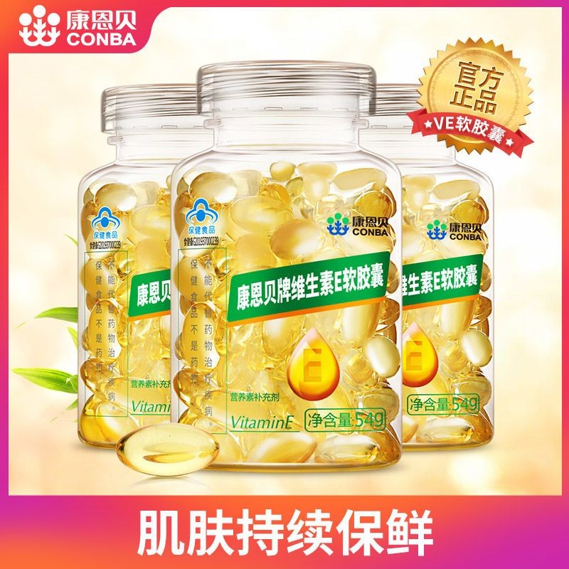 康恩天然维生素e胶囊55粒ve宜搭维生素c维生素e内服外用胶原蛋白