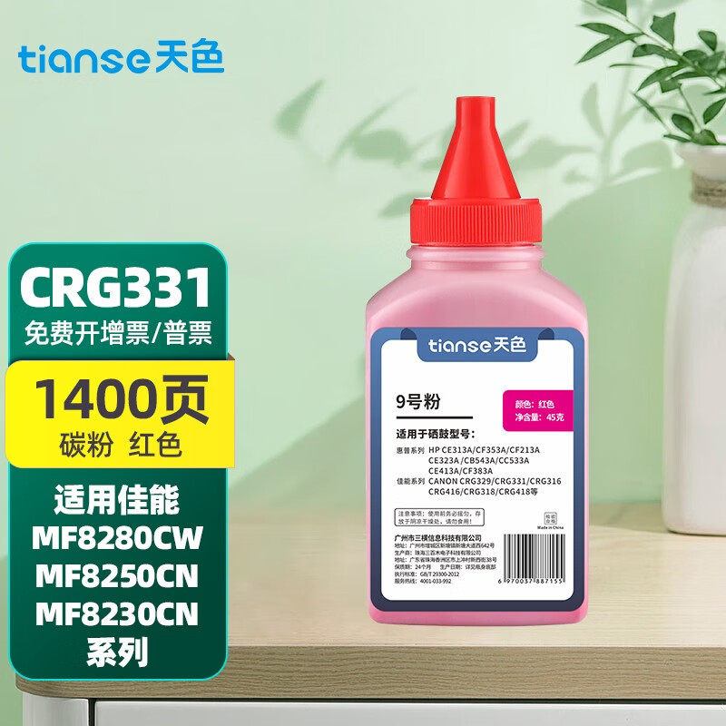 天色碳粉适用佳能lbp7100cn mf8280cw 8230 8250cn 8210墨粉 红色