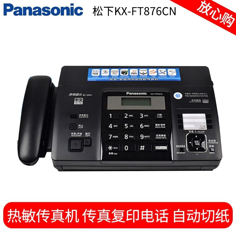松下传真通讯设备KX-FT876CN