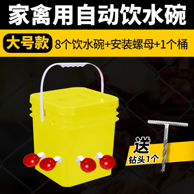 嘉洛斯养鸡用自动饮水器鸡鸭鹅饮水碗喝水碗鹌鹑家禽鸟喂水神器雏芦丁鸡 8个大号饮水碗+10升水桶+钻头怎么样,好用不?