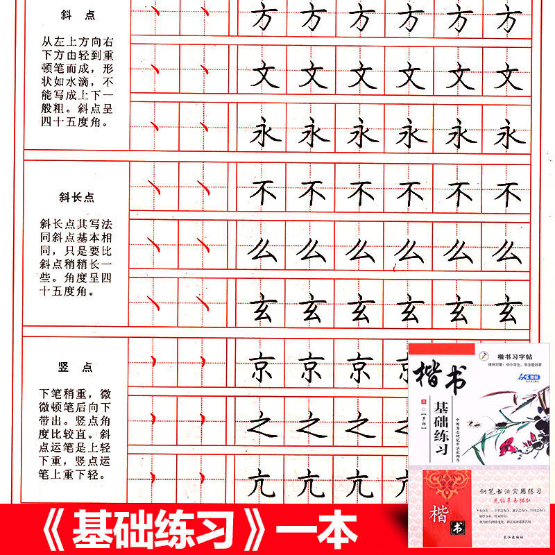【精选】小学生一二三四五六七年级楷书练字帖贴人教版同步钢笔正楷