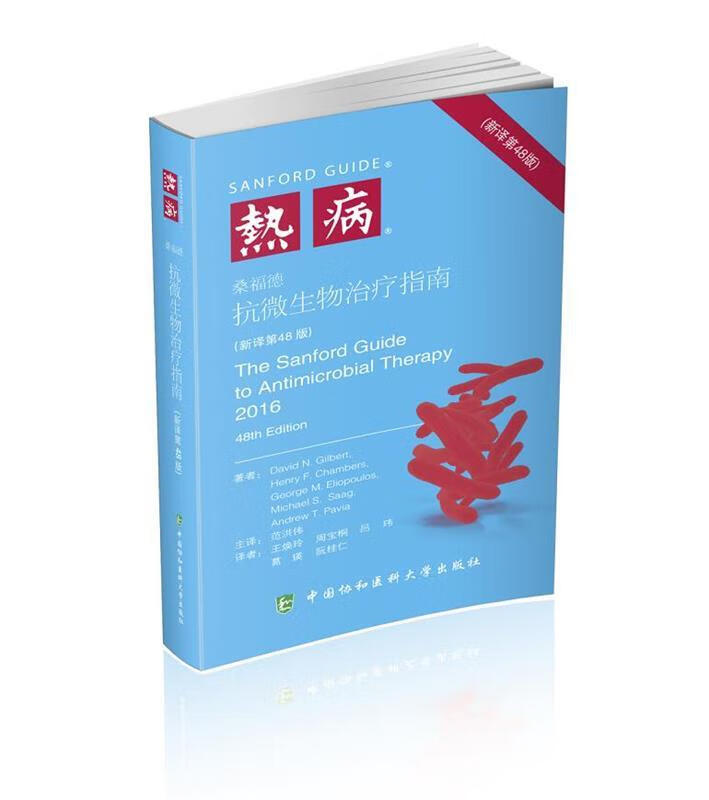 热病：桑福德抗微生物治疗指南 戴维·吉尔伯特,[David,N.,Gilbert]【正版书】
