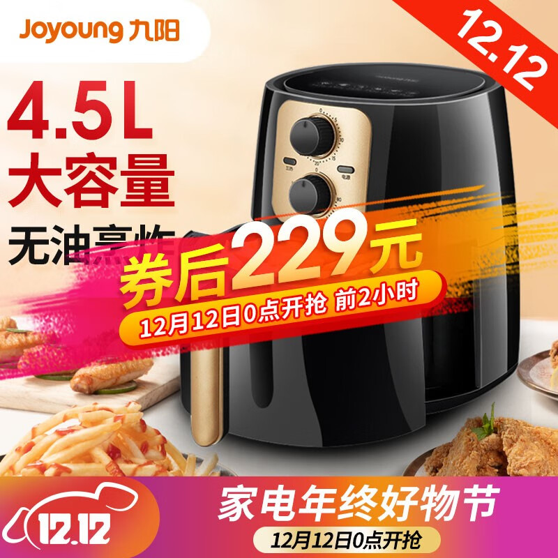 【0点开抢！叠加平台券到手199！】九阳空气炸锅家用4.5L大容量