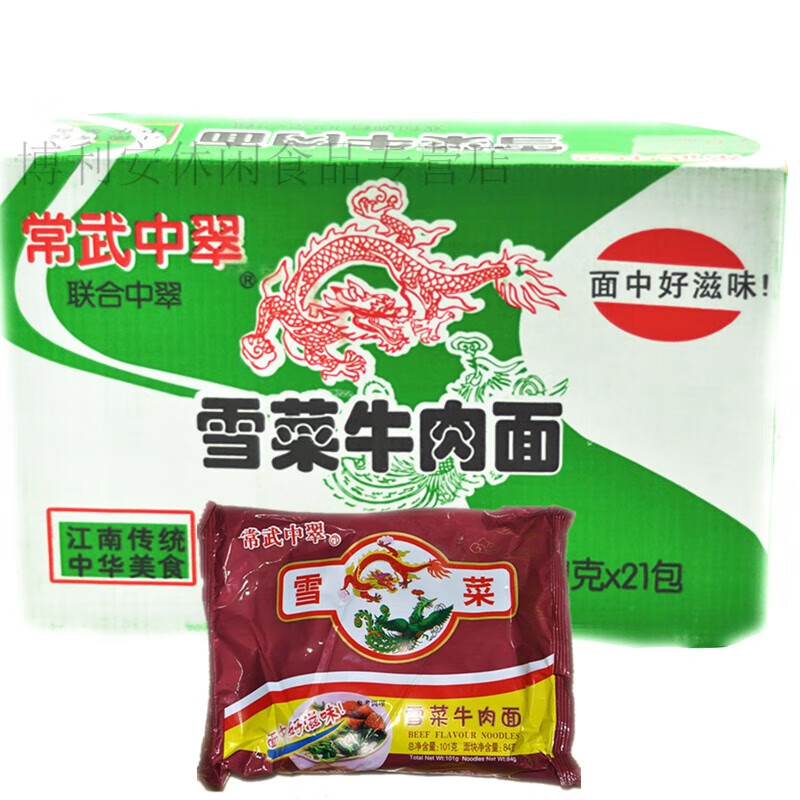 呈酷中萃雪菜方便面80后怀旧速食食品常武中翠牛肉面肉丝泡面整箱袋装