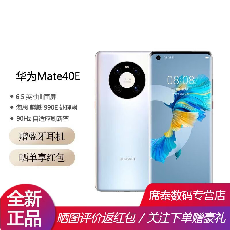 华为Mate40 E 5G手机【4G可选】全网通 mate40e支持鸿蒙系统 秘银色 8GB+256GB【5G版】