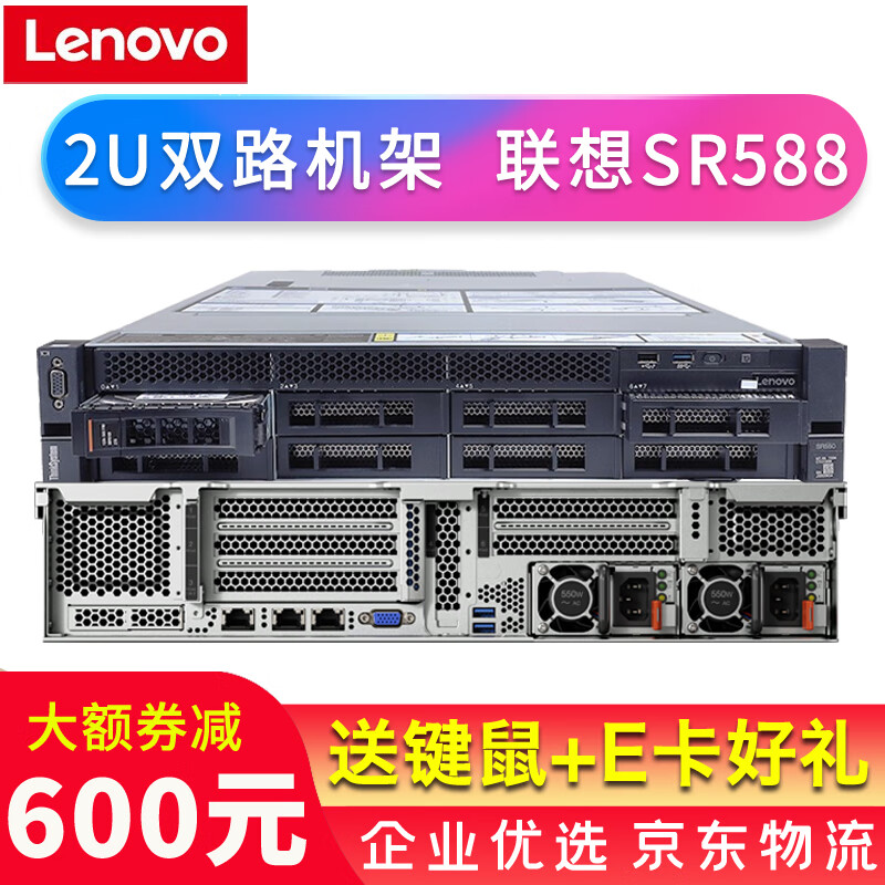联想ThinkServer SR588（替代SR550） 2U机架式服务器主机 数据库虚拟化ERP 1颗4210R丨10核20线程丨单电源 32G丨3 x 8T企业级 RAID5