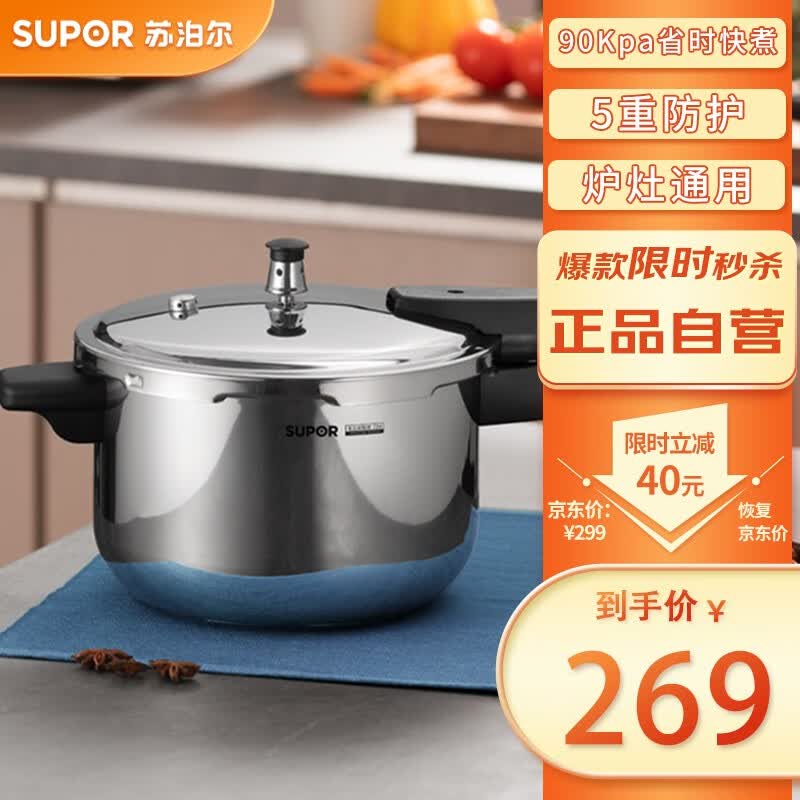 苏泊尔（SUPOR）高压锅304不锈钢好帮手压力锅高压锅燃气灶电磁炉通用 5L 22cm 适合2--4人怎么样,好用不?