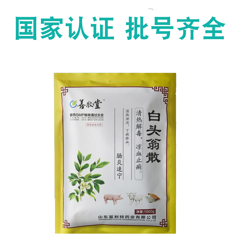 sumu兽用纯中药白头翁散1kg禽大肠杆菌黄白痢犬病毒性肠炎真兽药 10袋