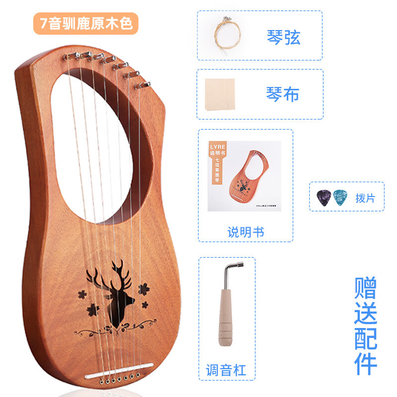 曲漾萊雅琴lyre豎琴 七弦琴小豎琴里爾琴里拉琴希臘小樂器 7音萊雅琴原木馴鹿+全套配件