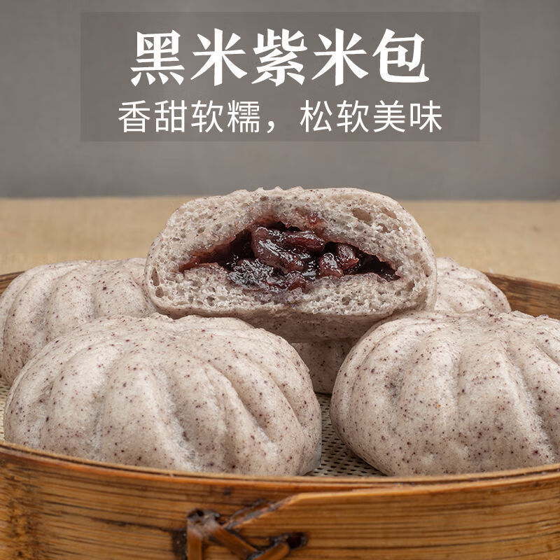 虎钢馋手工黑米紫米包子家用商用酒店饭店特色速冻方便 升级版黑米