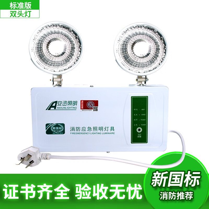 应急照明灯充电停电应急灯安全出口指示灯新国标 标准版应急灯双头