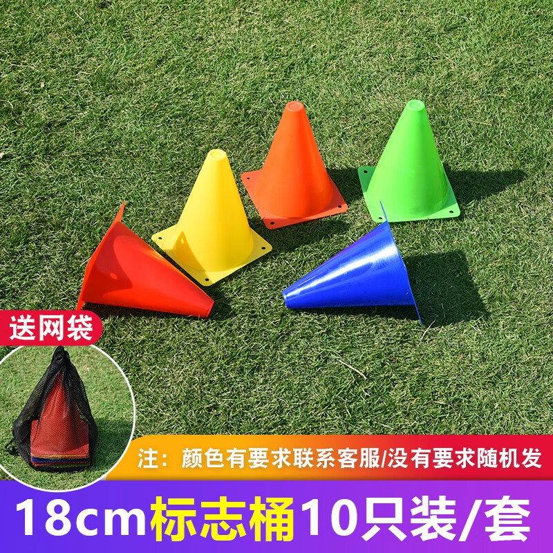 羽痕足球训练器材标志桶障碍物篮球辅助雪糕筒杆儿童装备训练桩碟盘 18厘米标志桶10个（收纳袋）