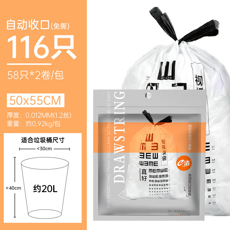 e洁自动收口垃圾袋抽绳家用厨房客厅卫生间视力塑料袋55*50cm共116只