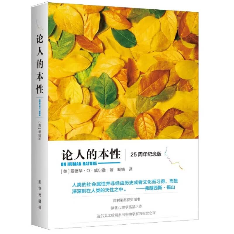 论人的本性