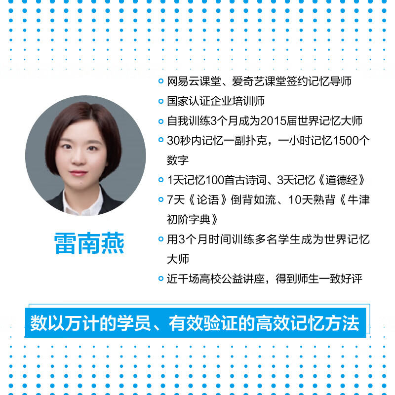 脑力赋能——90天拥有超强记忆力详情图