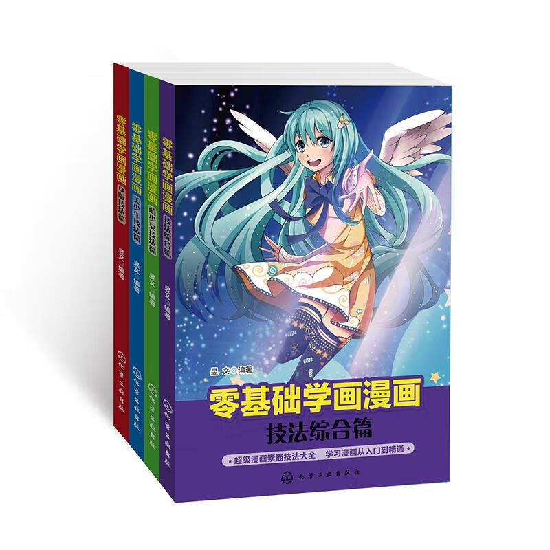 零基础学画漫画 昱文【上新】