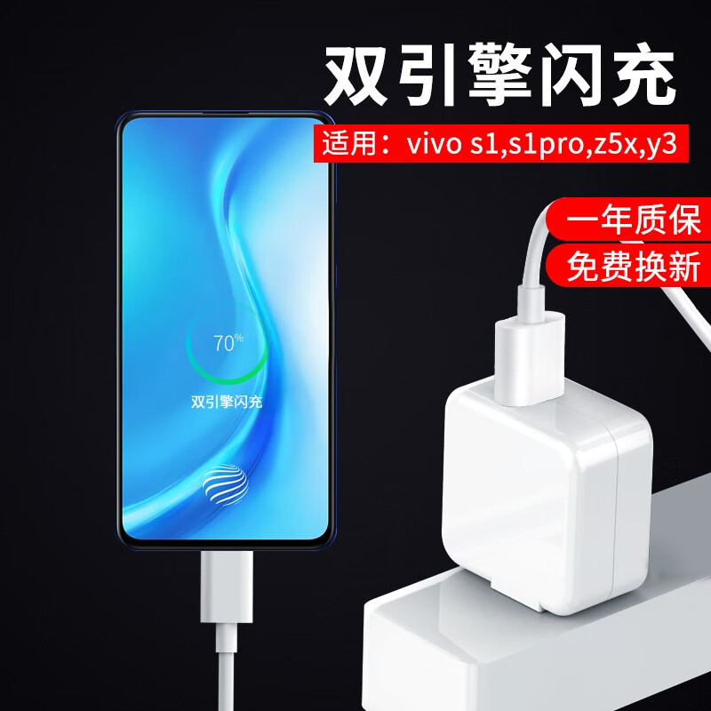 vivoy3的充电器图片,vivoy3充电器型号图片 潮范适用vivo充电器头闪充y3/z5x/s1/y30y3sy51s/x9/x20/x21数据线