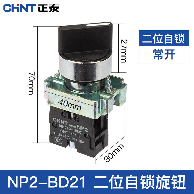 正泰按钮开关二位自锁旋钮NP2-BD21三位复位开关按钮常开常闭 NP2-BD21