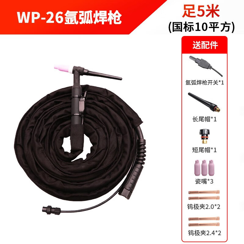 大焊氬弧焊機(jī)焊槍Q150300焊把線wp1826水冷槍氬弧焊槍配件 wp26氬弧焊槍5米