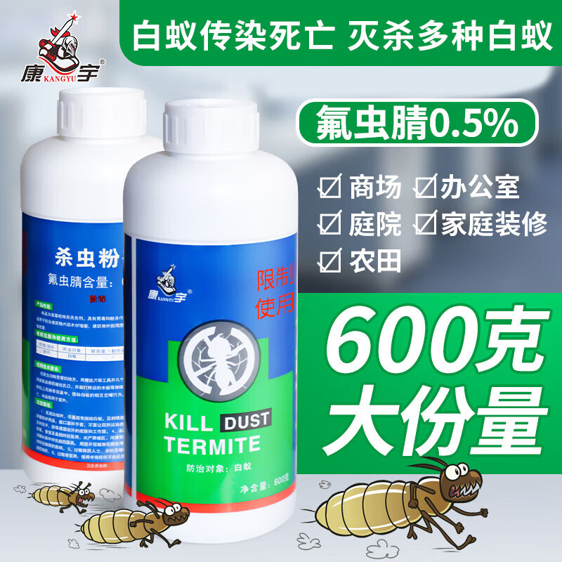 康宇灭白蚁药粉白蚁防治专用药装修防白蚁喷剂家用除白蚁杀虫剂大面积