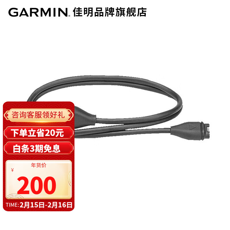 佳明（GARMIN） 充电/数据线 (0.5米)原装配套