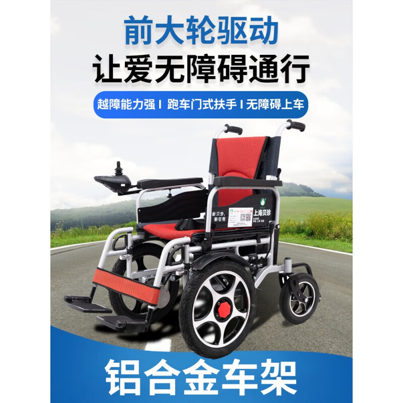 beiz上海贝珍 智能电动轮椅智能全自动折叠轻便铝合金残疾老年人专用