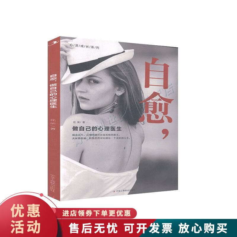 自愈，做自己的心理医生