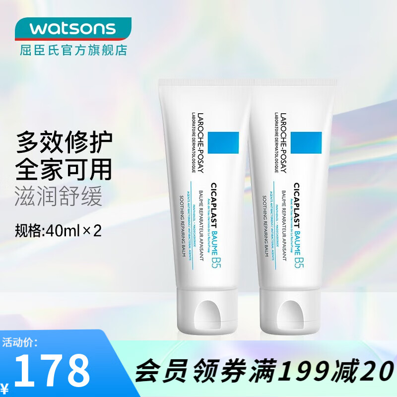 理肤泉（LA ROCHE-POSAY） 【屈臣氏】理肤泉B5多效修护霜 改善暗沉淡化印痕痘印 40ml*2