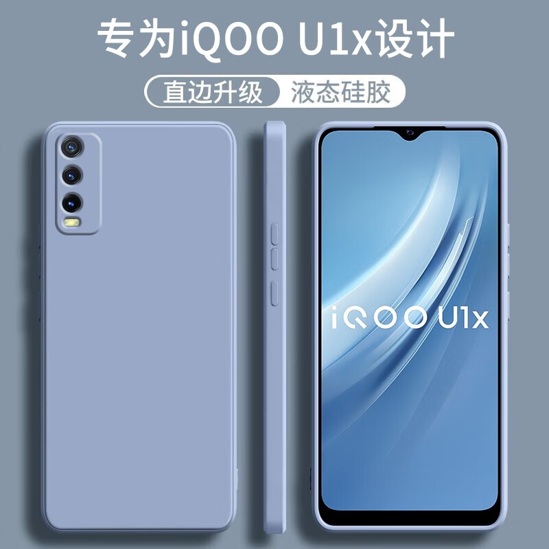 顾京 iqoo u1x手机壳vivoiqoou1x新款液态硅胶镜头全包围防摔超薄简约
