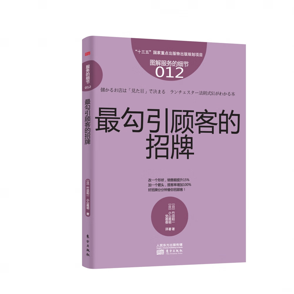 *勾引顾客的招牌(图解服务的细节)