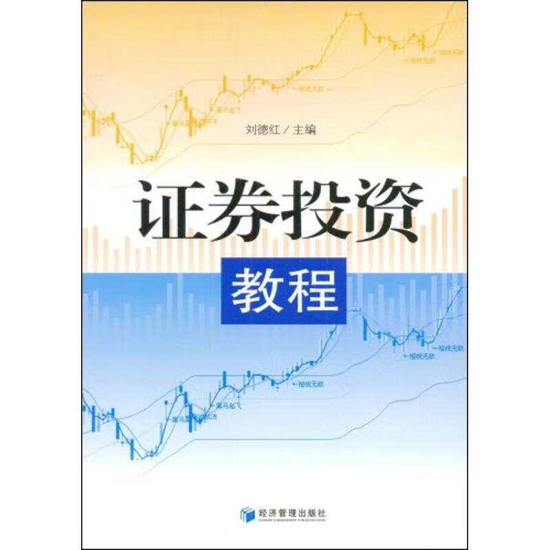 正版 教程 刘德红 主编 经济/智能经济