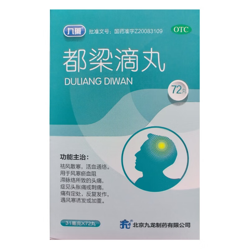 都梁滴丸 31mg*72丸/瓶 1瓶装