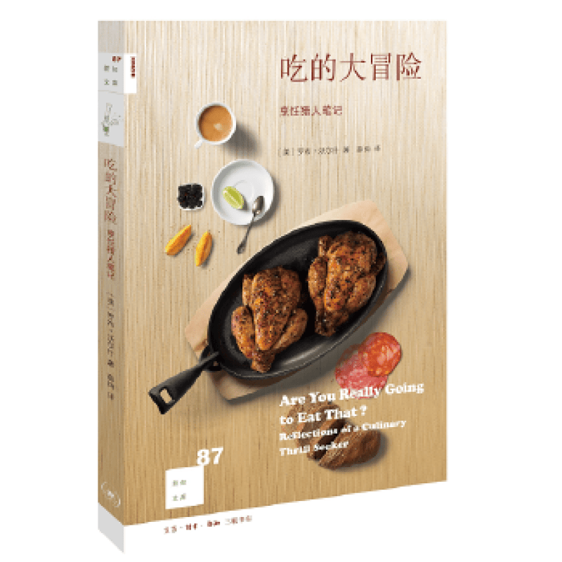 新知文库---吃的大冒险 烹饪猎人笔记