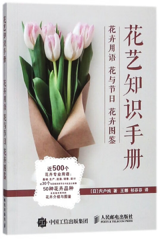 花艺知识手册(花卉用语花与节日花卉图鉴)