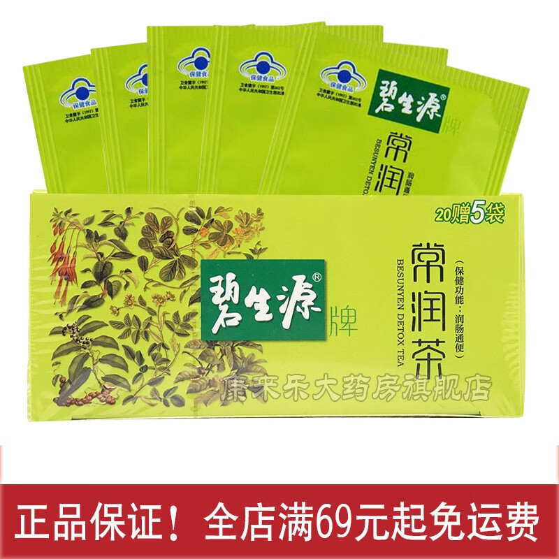 碧生源常润茶减肥塑身神器,价格走势不可错过!