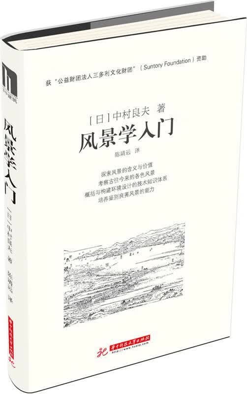 风景学入门