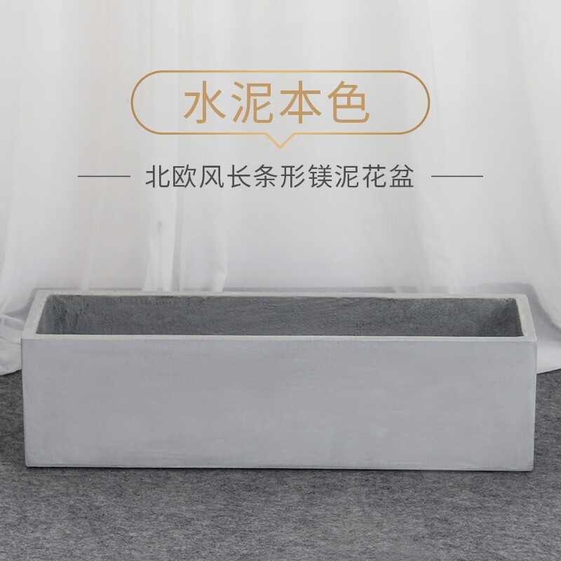 千特長(cháng)方形水泥花盆北歐長(cháng)條馬槽客廳陽(yáng)臺戶(hù)外種菜鎂泥花箱大號 水泥本色 70*35*35