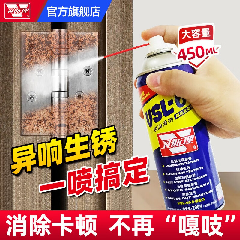 卫斯理除锈剂螺丝松动机械防锈油润滑剂油汽车家用锁芯车门窗合页异响 冲量款【松锈润滑】280ml高性价比高么?