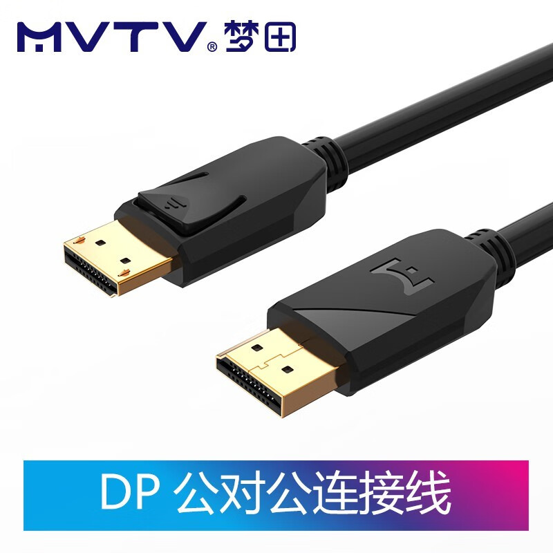 梦田（MVTV）DP高清线1.2版 2K*4KDisplayPort公对公连接线显卡连接显示器视频线 1.5米
