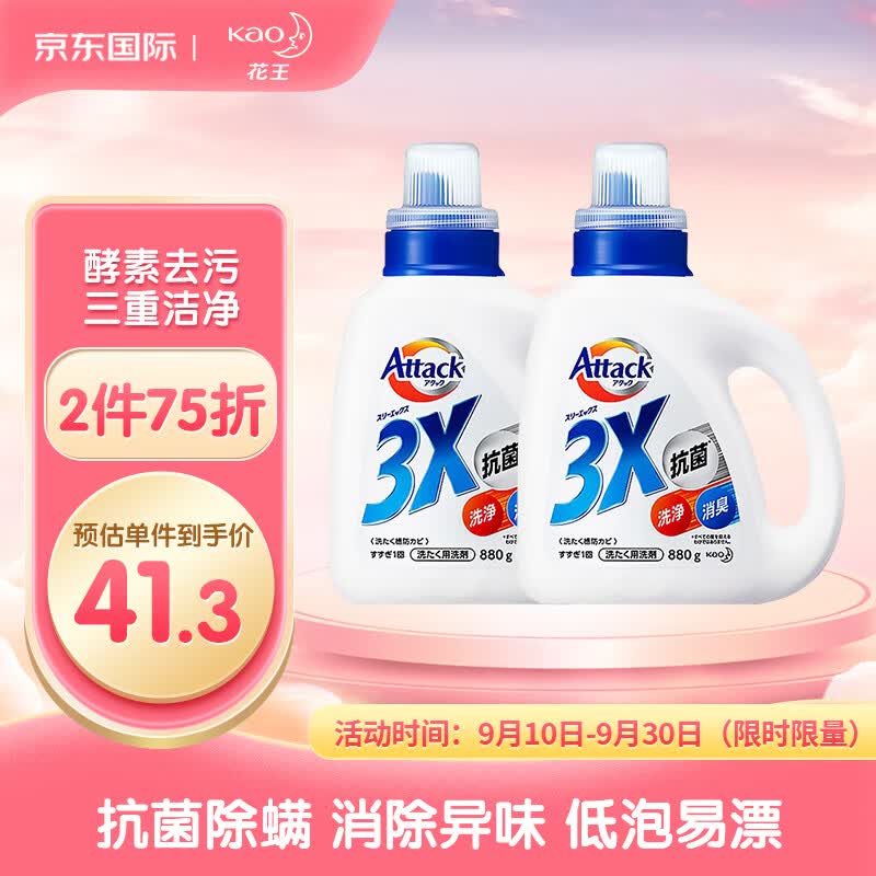 花王（KAO）洗衣液酵素3X洗衣液880g*2瓶 浓缩洁净双重去渍去味怎么看?