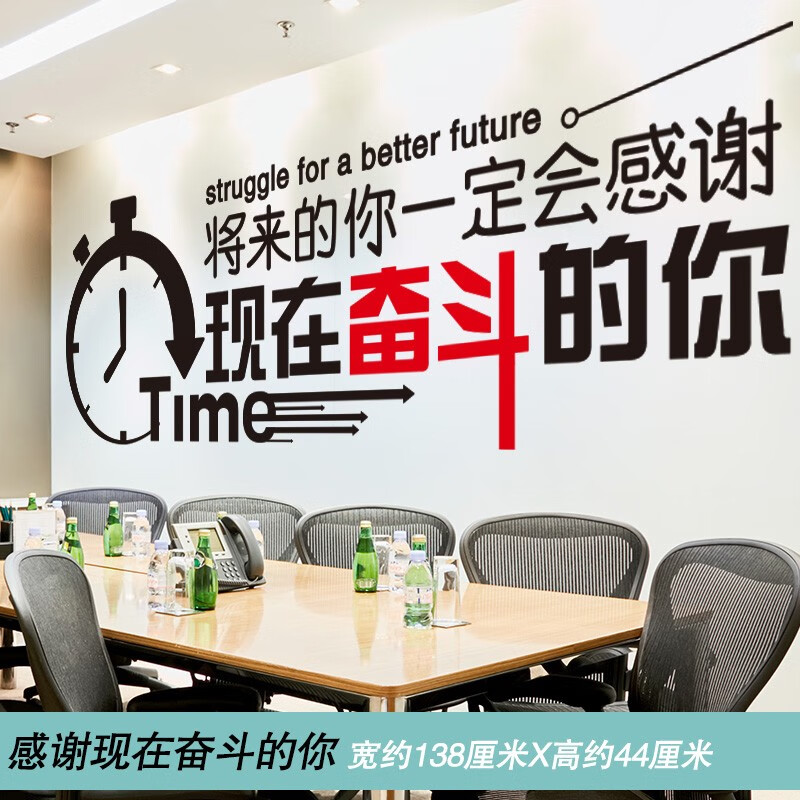 欧仕图(oushitu)励志墙贴自粘 励志标语墙壁装饰贴会议厅公司文化布置