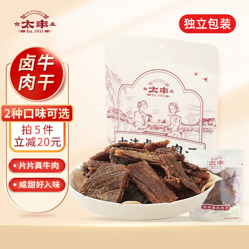 太丰卤牛肉干原味125g手撕肉片解馋肉脯休闲零食老字号特色高蛋白古法使用感如何?