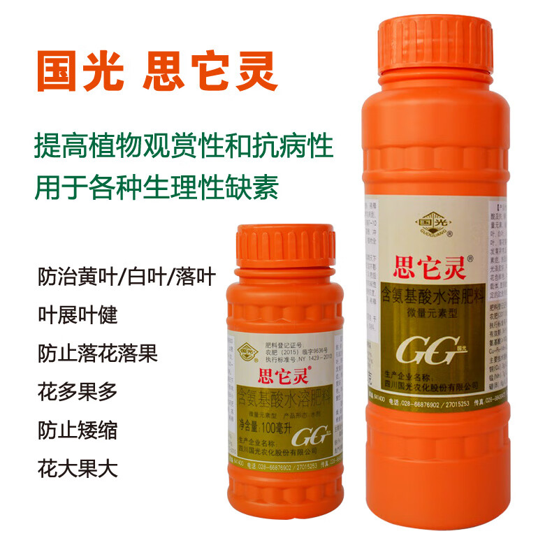 国光微量元素叶面肥料氨基酸绿植多肉花卉苗木月季营养液水溶肥料 100